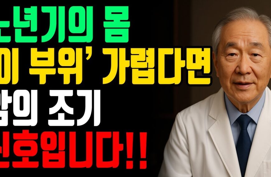 노인의 몸에 나타나는 5부위의 가려움증, 작은 신호라도 절대…