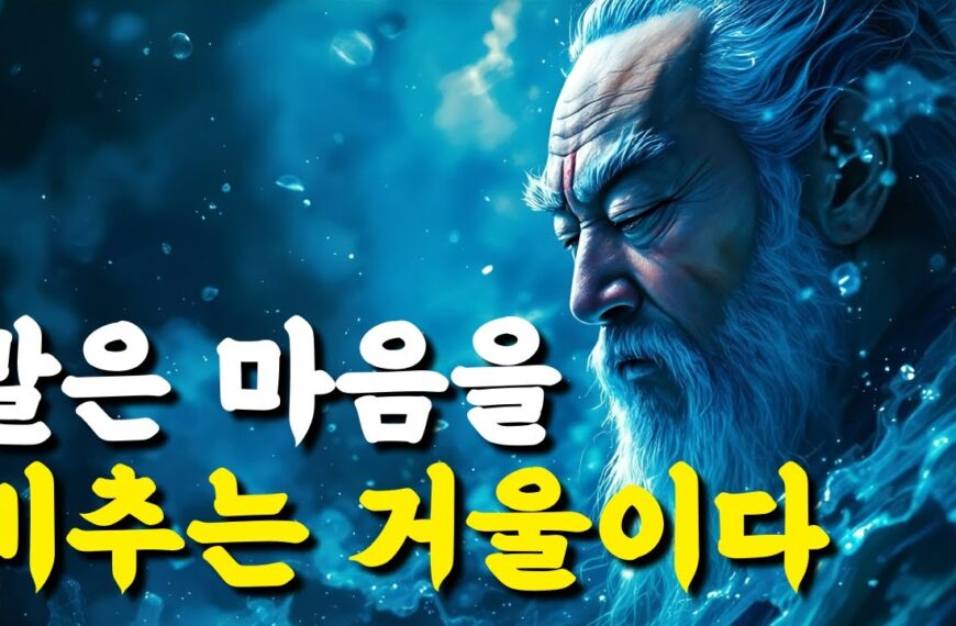 말은 마음을 비추는 거울이다 | 석가모니, 논어, 법정스님,…