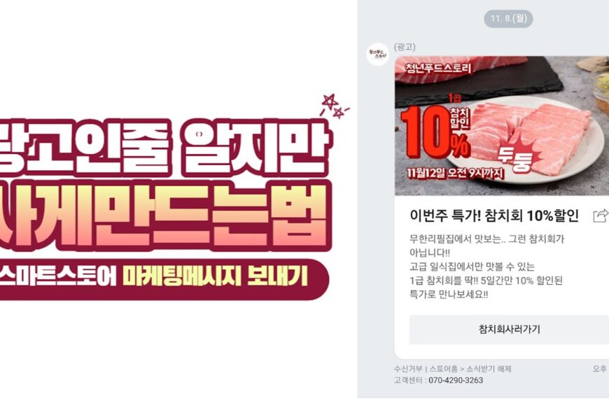 스마트스토어 마케팅메시지 보내서 고객을 꼬셔보아요~