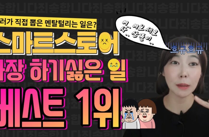 스마트스토어 하면서 가장 하기 싫은 업무…