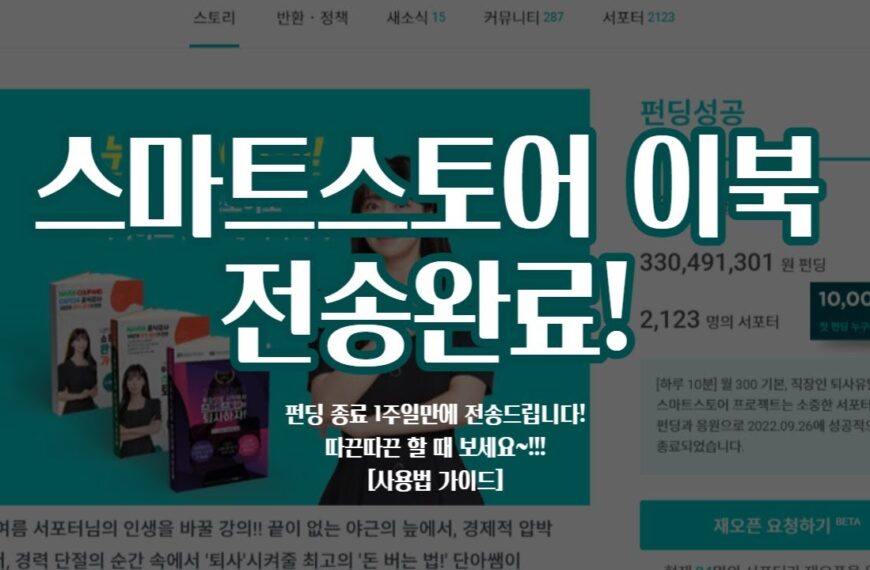 스마트스토어 완전정복 가이드 전송완료! 어서들오세요~ [리워드…