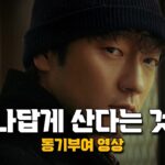 묵묵히 나만의 길을 가라 | 동기부여 영상