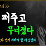 왜 난 늘 다 퍼주고, 결국 무너지는 걸까?ㅣ법정스님, 명언, 오디옥북ㅣ