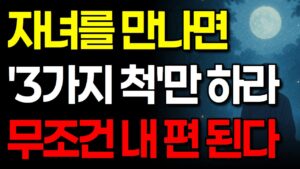 성인 자녀들과의 관계가 바뀌 부모의 3가지 말버릇 I 노후 지혜 I 인생 명언 I 오디오북 I 인간관계 조언 I 교훈