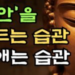 부처님 말씀 | 불안에 휘둘리지 않는 방법 | 오디오북 | 석가모니 명언 | 불교