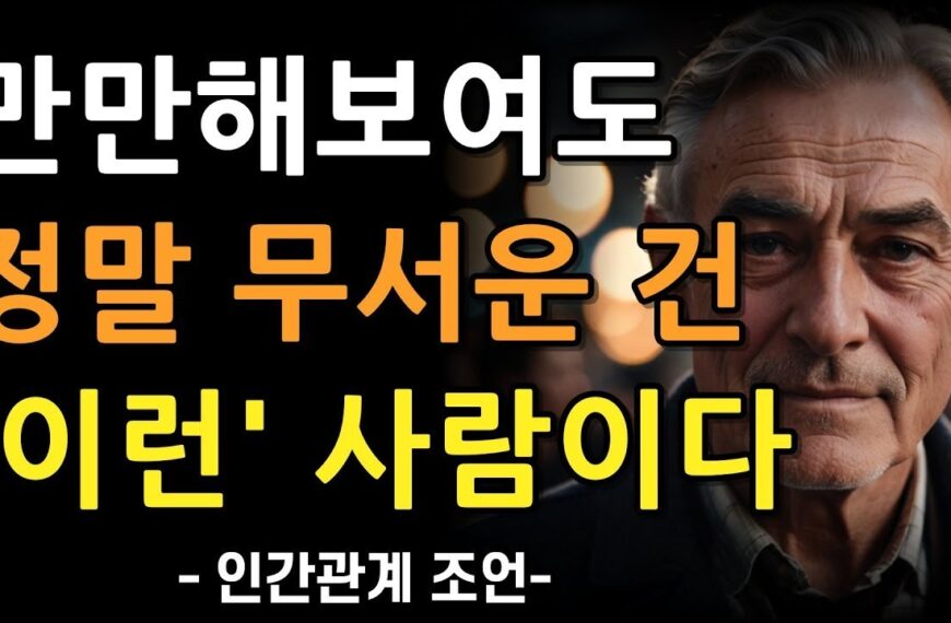 정말 무서운 사람의 특징 9가지 | 사람을 겉모습만…