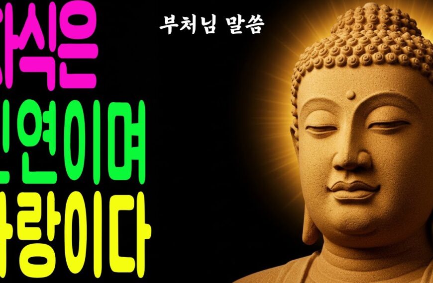 자식은 인연이며 사랑입니다 ㅣ부처님 말씀ㅣ불교 명언