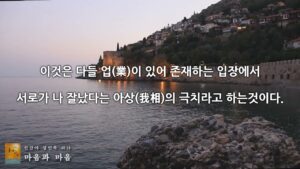 #마음을말하다4 13 #내마음의 그릇 #아비규환 #인생명언