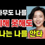 0130. 명언, ( 아무도 나를 이해하지 못해도, 나는 나를 알아준다, )