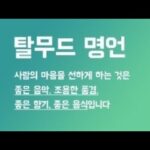 탈무드가 주는 메시지#명언 [광고] 이 게시물은 쿠팡 파트너스 활동의 일환으로 일정액의 수수료를 제공 받습니다.