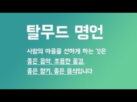 탈무드가 주는 메시지#명언 [광고] 이 게시물은 쿠팡 파트너스&hellip;
